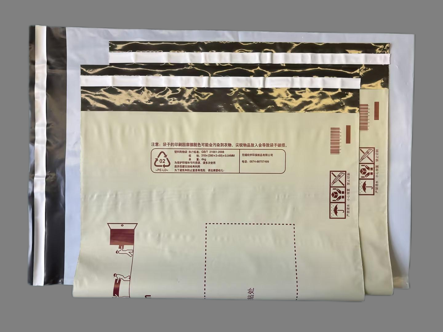 生物降解快遞袋