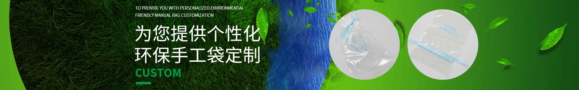 純宇邀您一起定制低碳生活，為您提供個(gè)性化環(huán)保手工袋定制